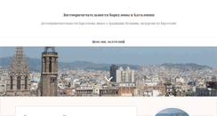 Desktop Screenshot of barcelonacom.ru