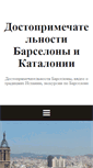 Mobile Screenshot of barcelonacom.ru